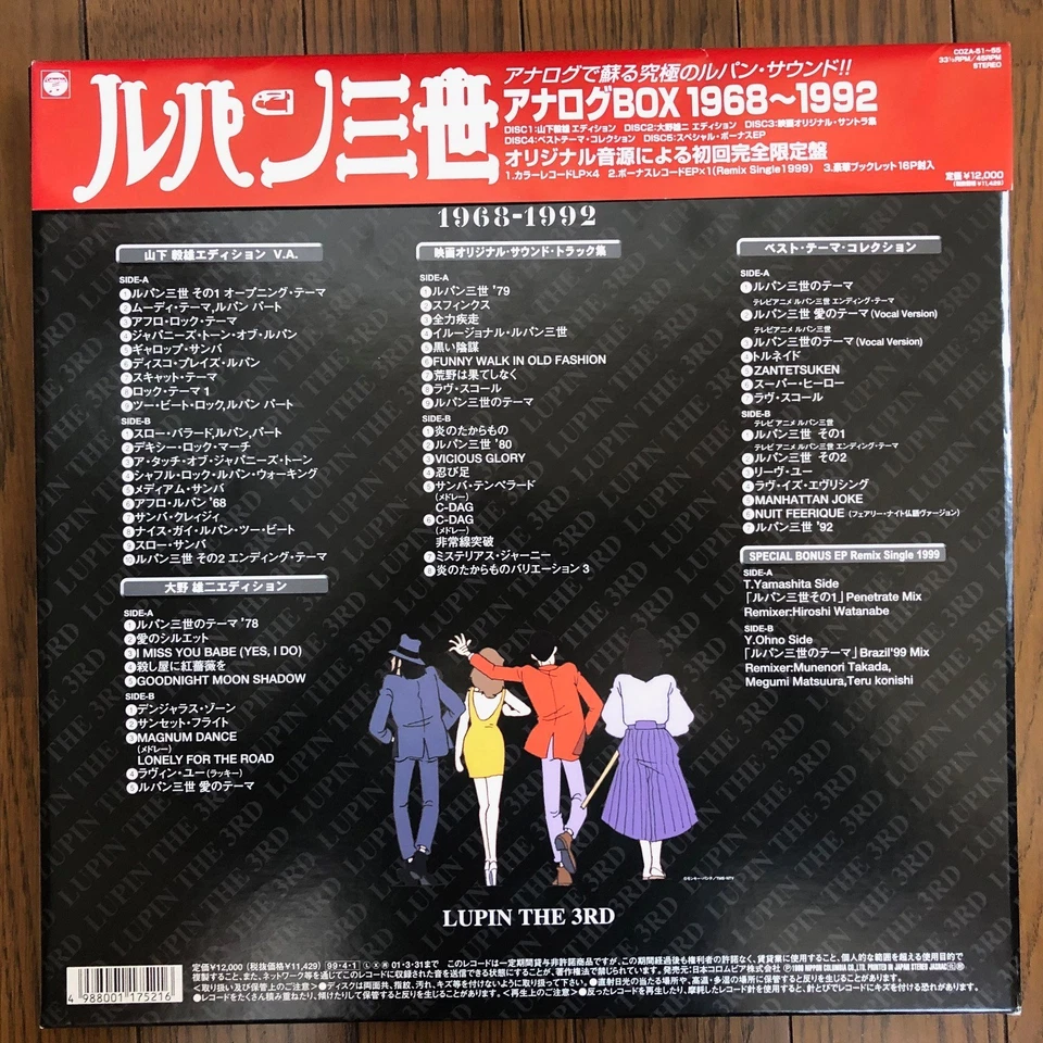 Yuji Ohno - Lupin The 3rd Analog Box 1968-1992 Vinyl LP Record Sound Track OBI - Image 2 of 4