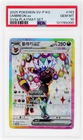 2025 Pokemon Scarlet and Violet Korean Umbreon Ex Playmat Set #143/SV-P PSA 10
