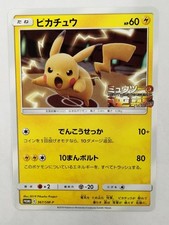 Pikachu #367/SM-P Prices | Pokemon Japanese Promo | Pokemon Cards