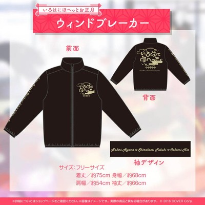 Hololive Relaxing New Year's Day at Iroha Windbreaker Free Size Japan
