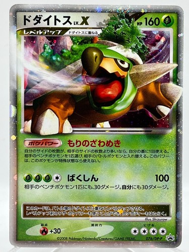 2008 Dialga LV.X Pokemon CM/TA Special Pack Promo Japanese 107/DP