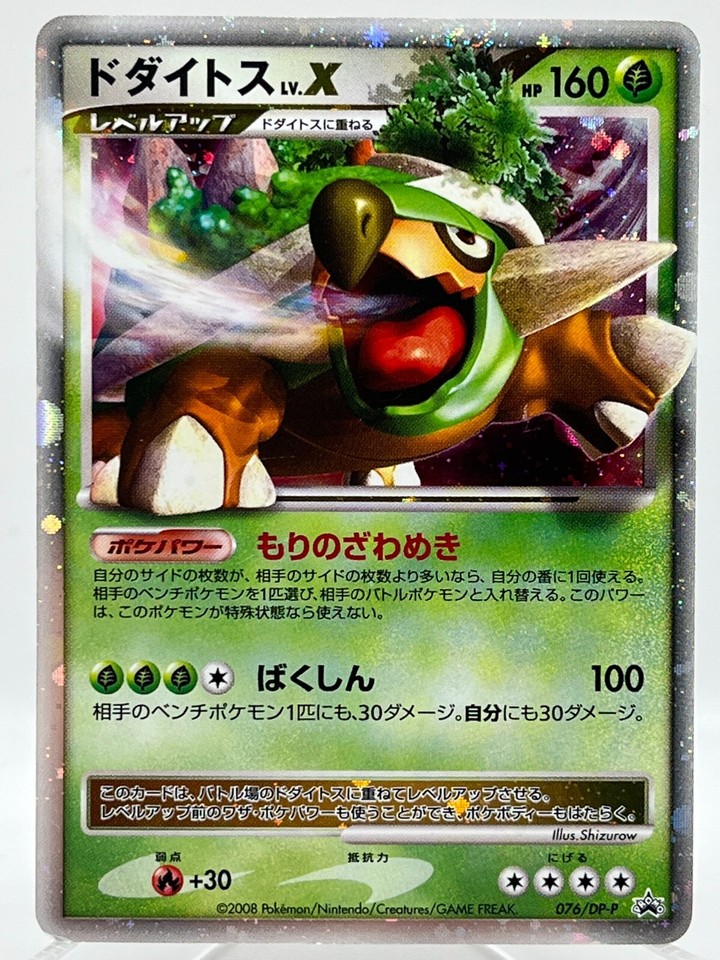 Torterra LV.X 076/DP-P DP-P Promotional Cards for sale | eBay