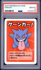 2019 POKEMON OLD MAID GENGAR PSA 10