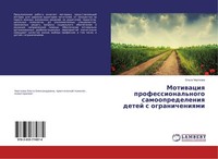 Motiwaciq Professional'nogo Samoopredeleniq Detej S Ogranicheniqmi Ol'ga Chertko