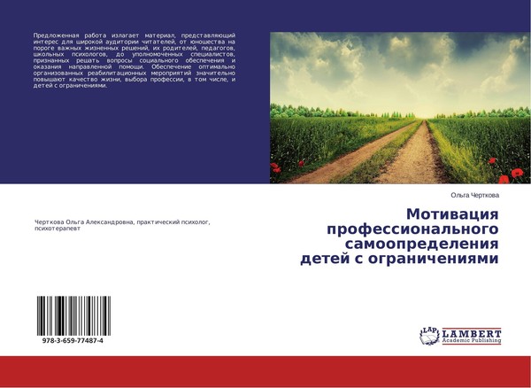 Motiwaciq Professional'nogo Samoopredeleniq Detej S Ogranicheniqmi Ol'ga Chertko-image
