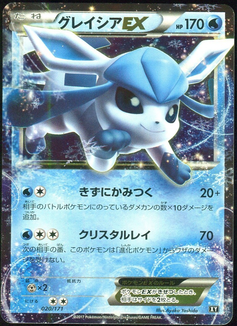 Glaceon EX 020/171 Pokemon The Best Of XY Japanese Card