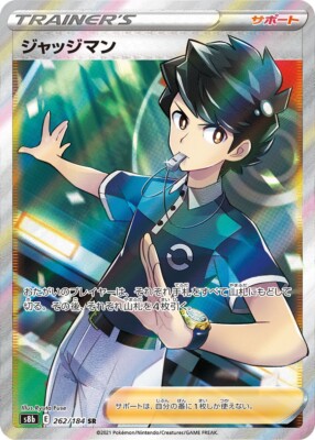 Judge SR 262/184 - S8b VMAX Climax Trainer Pokemon Card Japanese