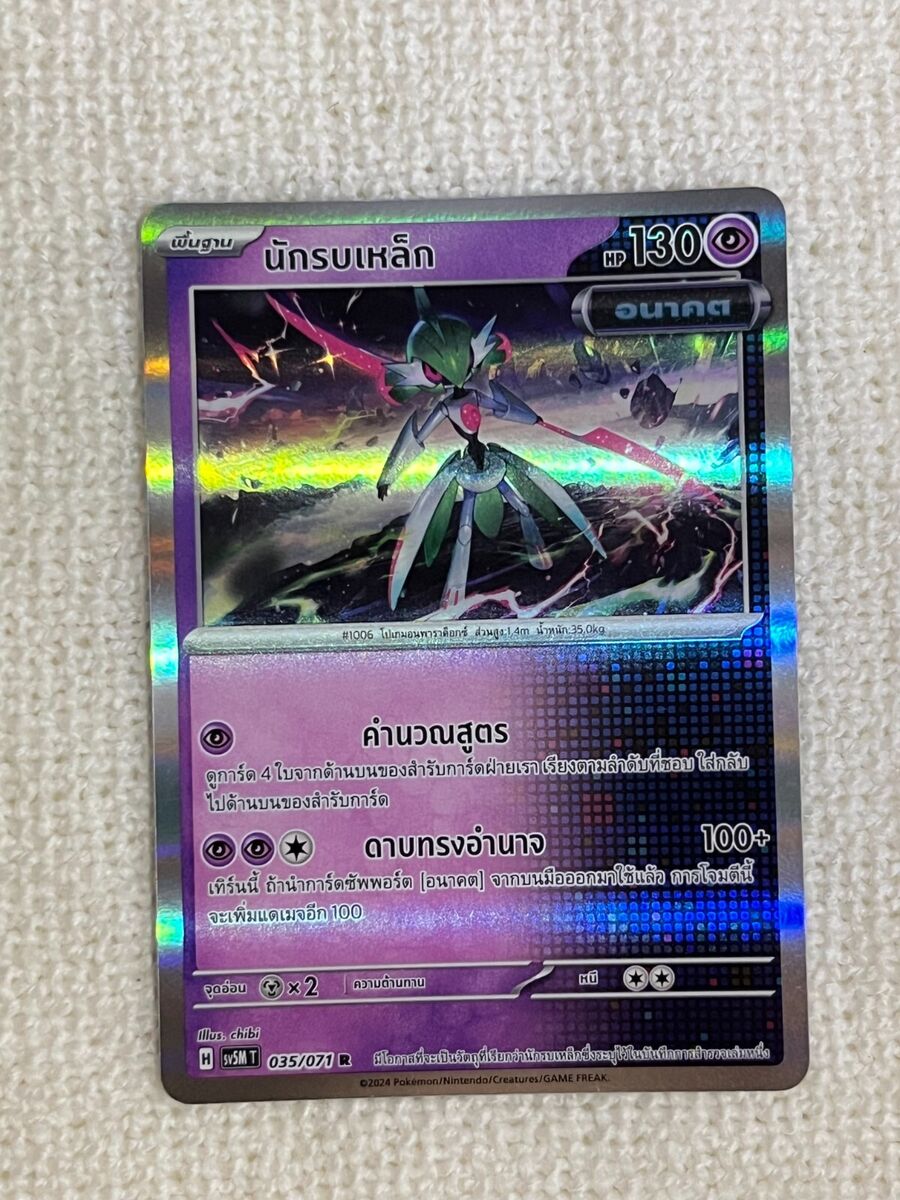 THAI Pokemon Card Iron Valiant 035/071 R | eBay THAI Pokemon Card Iron Valiant 035/071 R | eBay
