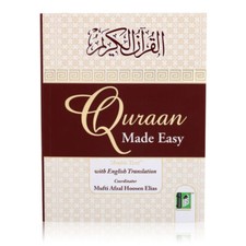 Quran Made Easy Arab Text with Eng Trans MUFT...