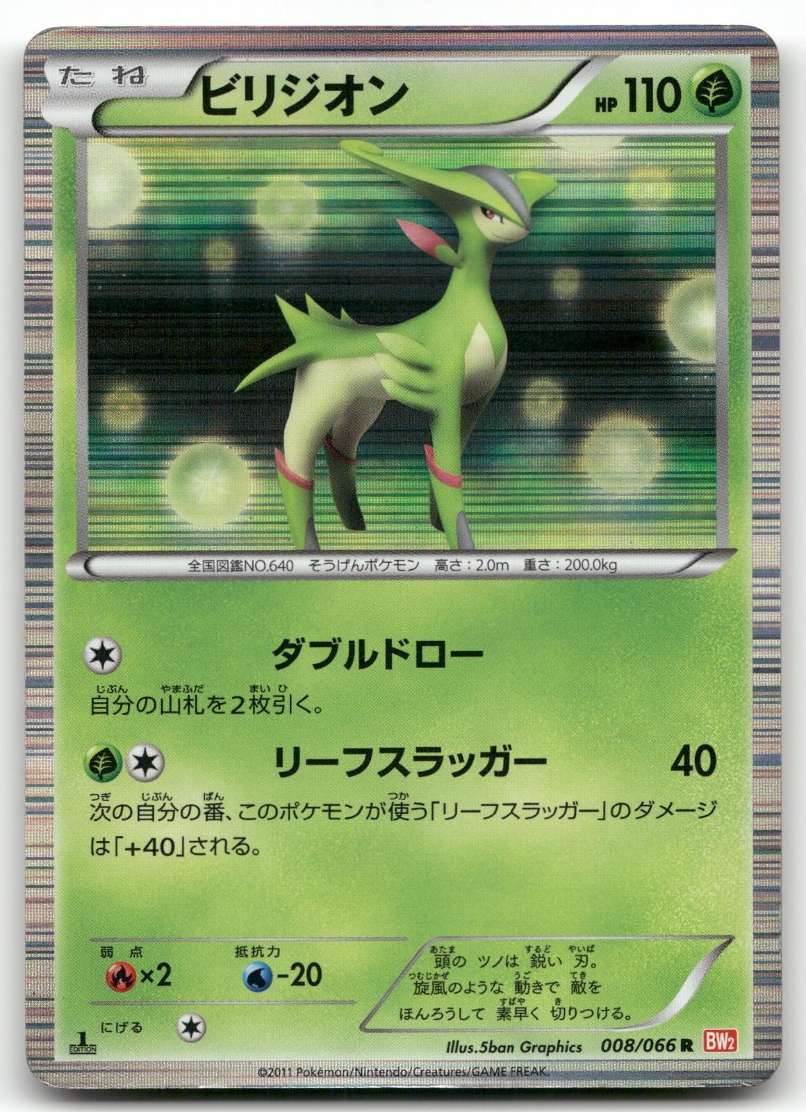 VIRIZION 008/066 RARE HOLO RED COLLECTION POKEMON JAPANESE MODERATELY PLAYED