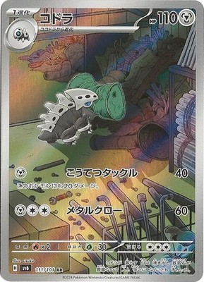 Lairon 111/101 AR Japanese SV6 Snow Hazard Art Rare Holo Pokemon