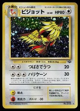 Pokemon Card - Pidgeot Jungle NO. 018 Holo Rare Japanese