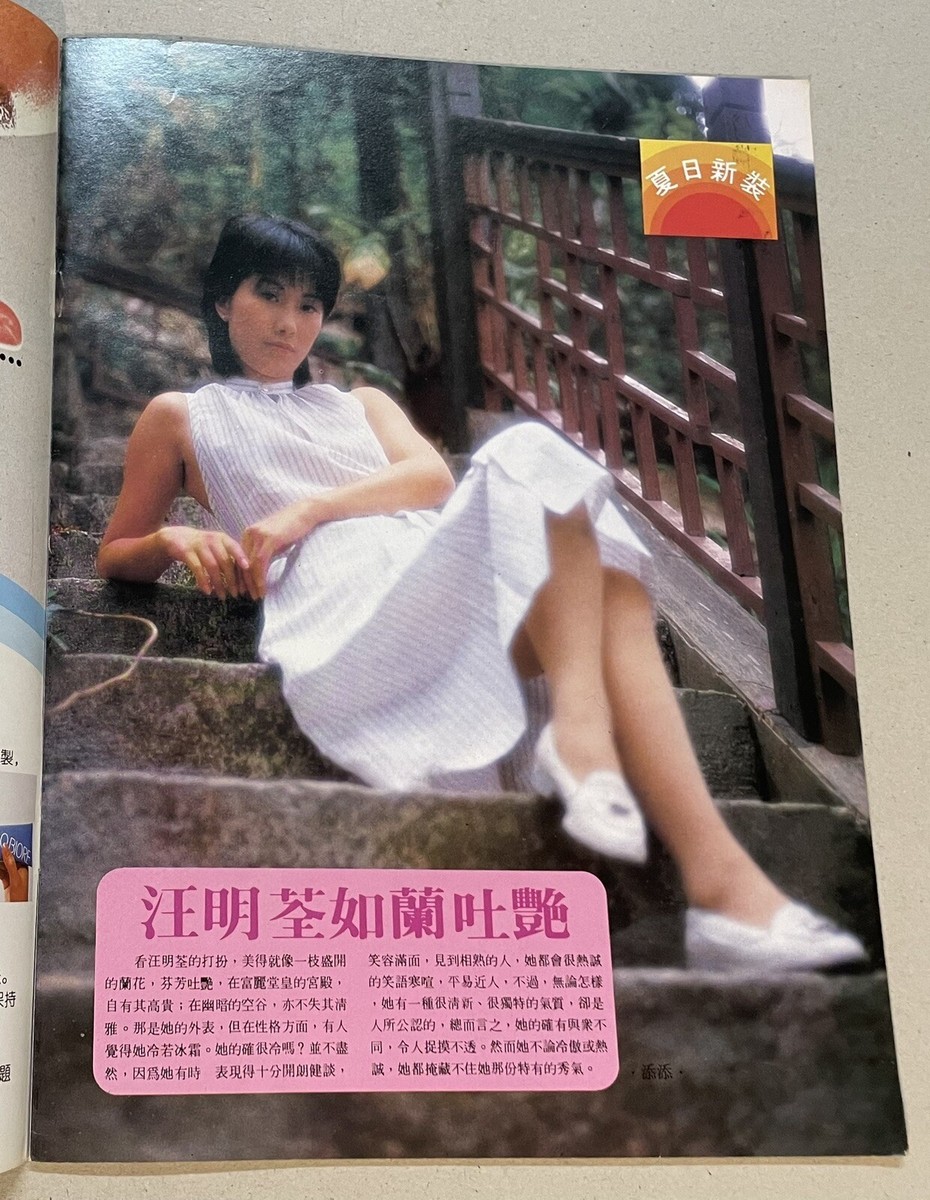 Angie Chiu 趙雅芝 創刋號 電視畫報 #1 Hong Kong K-100