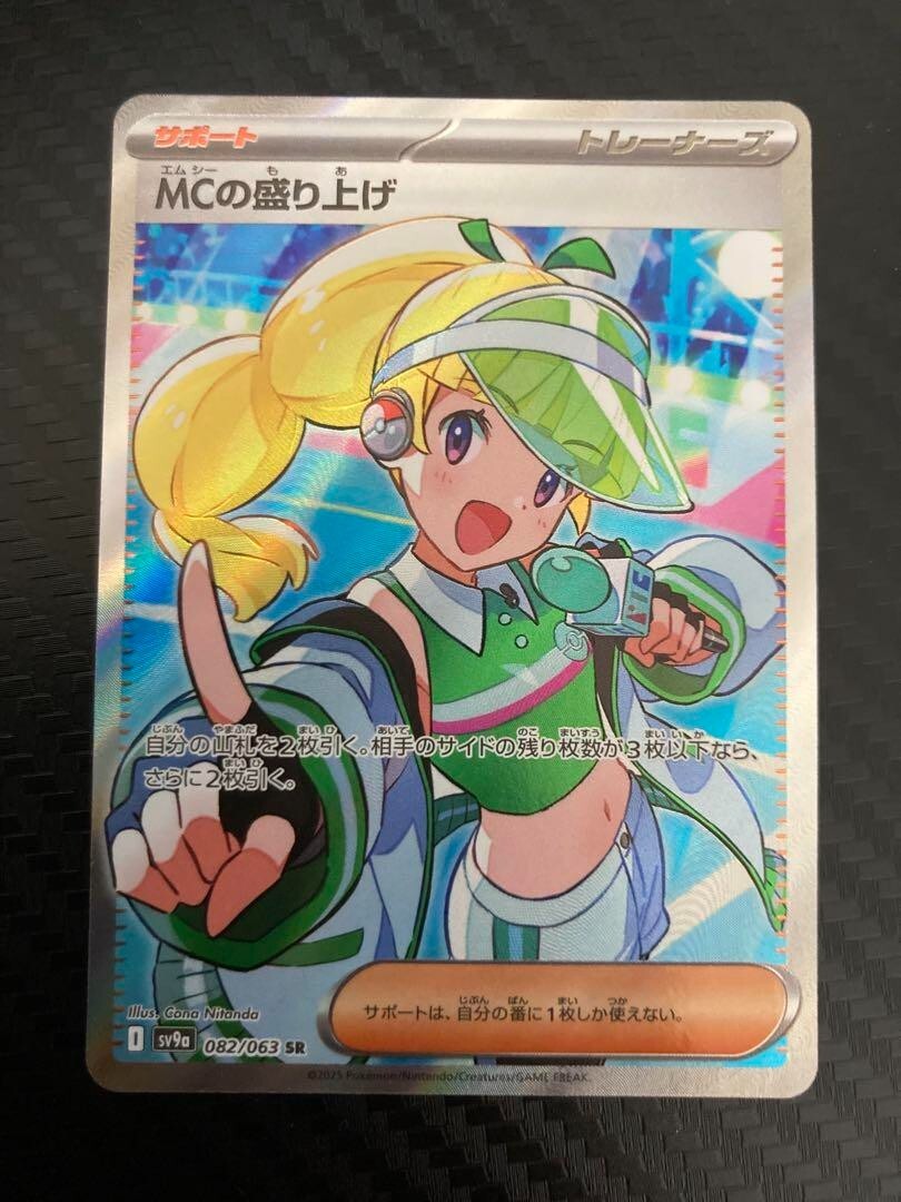 Pokemon Card Emcee's Excitement SR 061/063 sv9a Heat Wave Arena Japanese