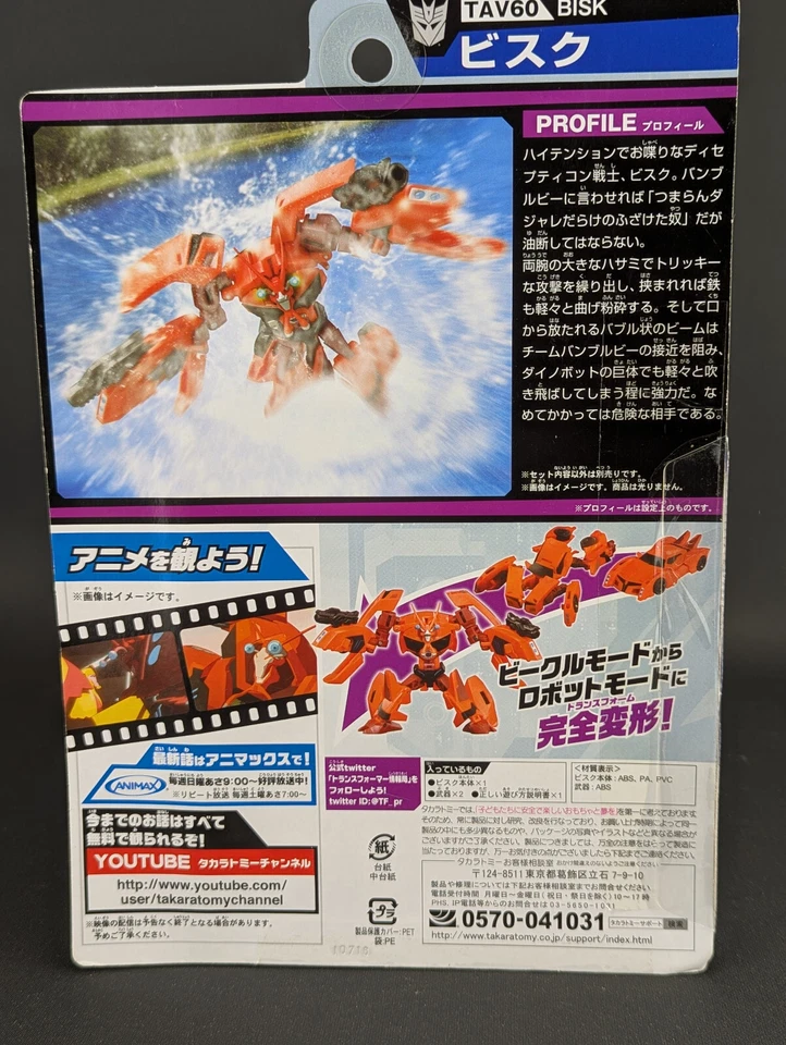 Transformers Adventure Bisk SEALED Takara TAV-60 RID 2015 Deluxe Class - Image 3 of 4