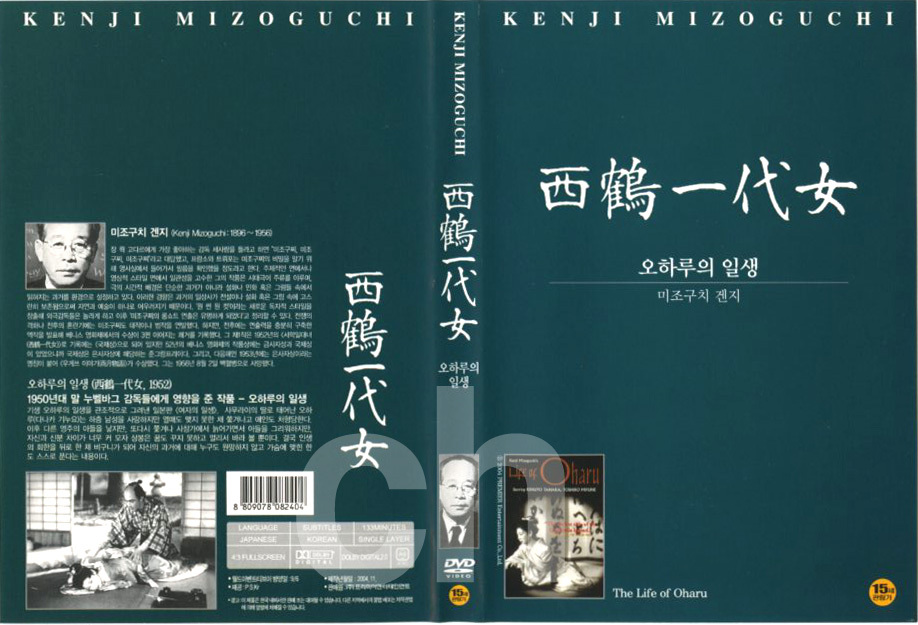 The Life Of Oharu 西鶴一代女 1952 Kenji Mizoguchi Toshiro Mifune Dvd New Ebay