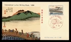 DR WHO 1958 JAPAN FDC LETTER WRITING WEEK M76784