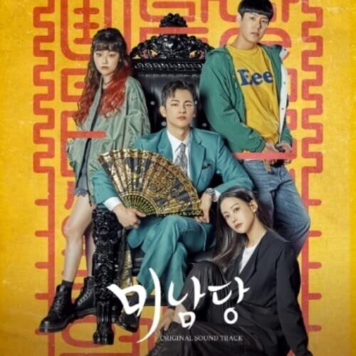 Minamdang (Kbs Drama) / O.S.T. Minamdang KBS Drama Soundtrack (CD)