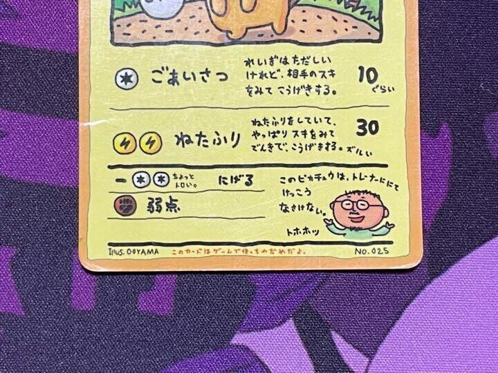 Pokemon Card Ooyama's Pikachu Vending Series 3 Promo 1998 LP Pokemon Card Ooyama's Pikachu Vending Series 3 Promo 1998 LP