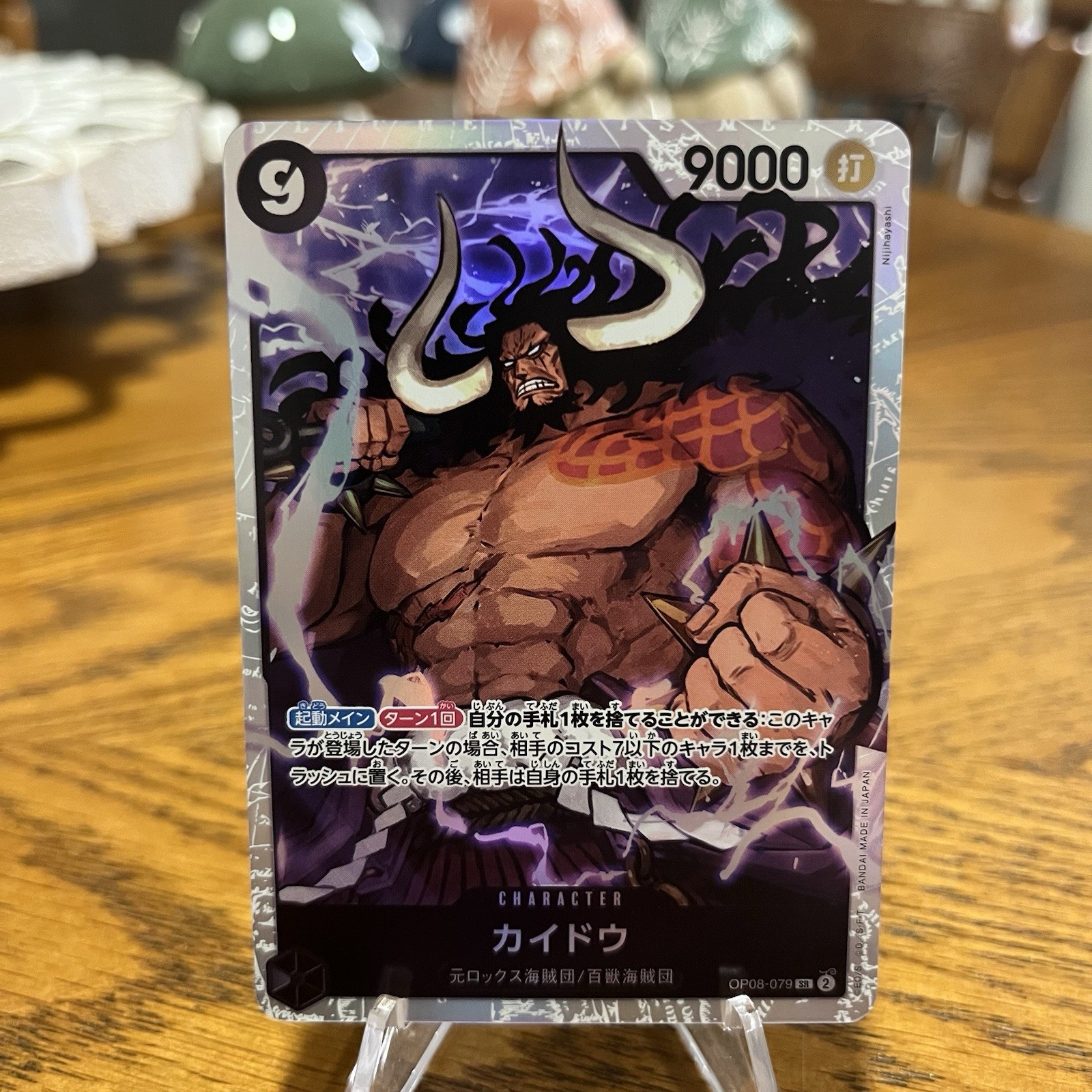 Kaido OP08-079 SR Two Legends One Piece Foil Japanese