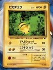 Japanese - Pikachu - No.025 - Glossy - Pokemon Card - Vending Series - 1998