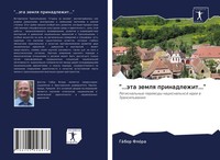 ...äTa Zemlq Prinadlezhit... GáBor FlóRa Taschenbuch Russisch 2020