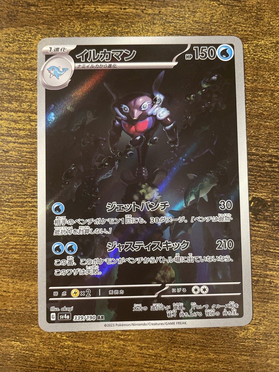 Palafin 339/190 AR Pokemon Japanese Shiny Treasure ex 2023