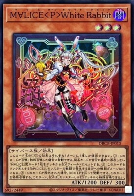 DBCB-JP015 - M∀LICE Pawn White Rabbit Super Rare/Japanese DBCB-JP015 - M∀LICE Pawn White Rabbit Super Rare/Japanese
