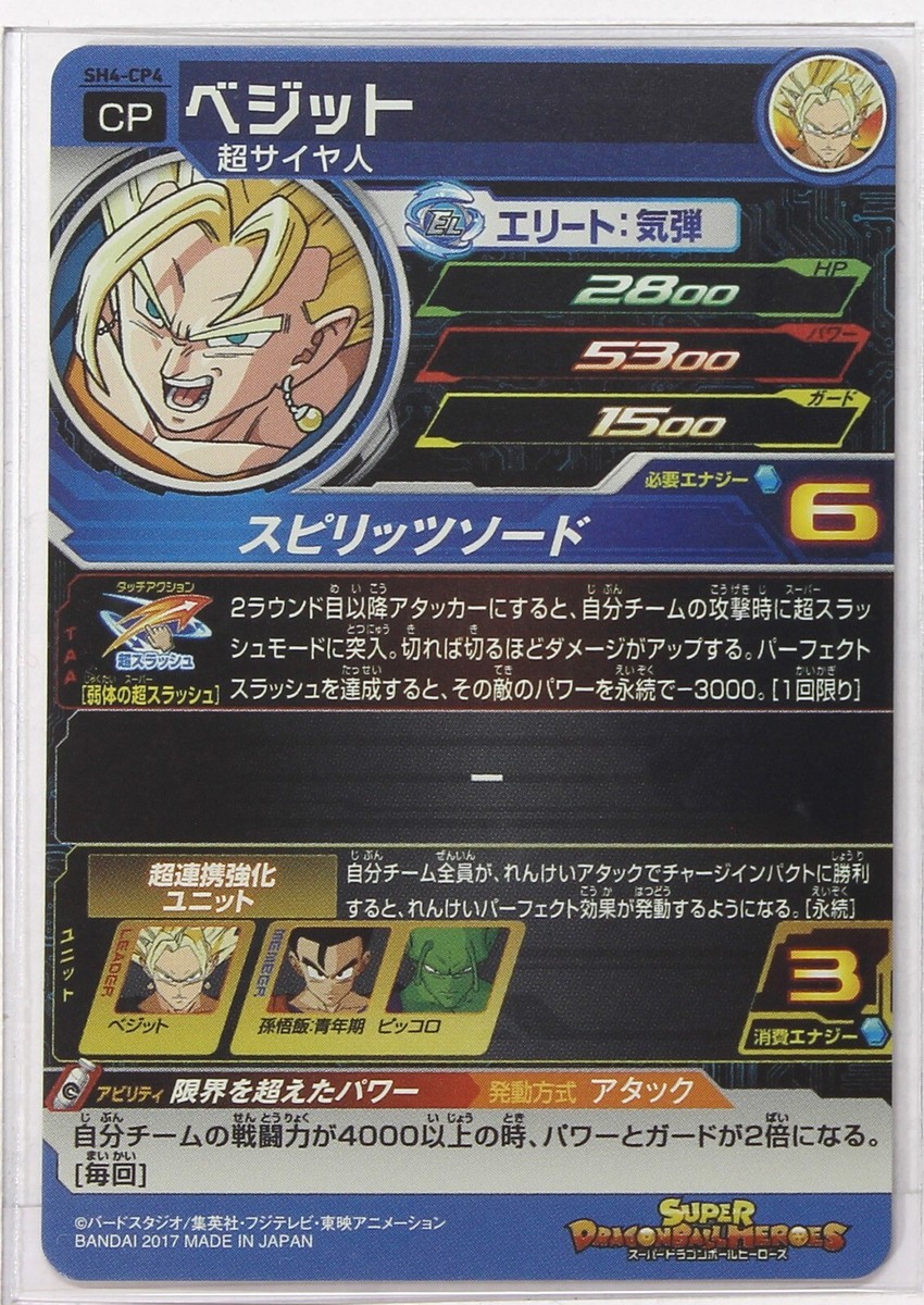 Begetto (CP) SH4-CP4 - Super Dragon Ball Heroes Trading Card