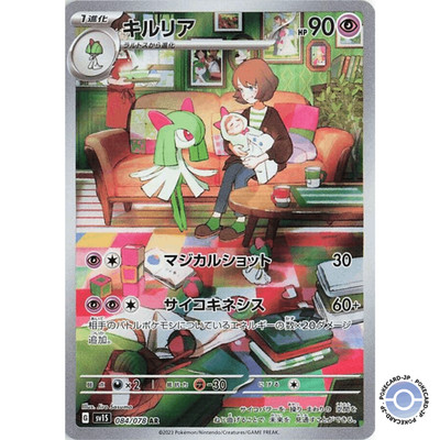 Kirlia AR 84/78 SV1S Scarlet Ex - Pokemon Karte Japanisch NM