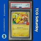2025 POKEMON MCDONALD'S PROMO JP #020 PIKACHU PSA 10