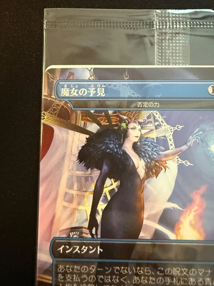 WITCH'S PROPHECY FORCE OF NAGATION NON FOIL MTG FINAL FANTASY 2000 LIMITED PROMO - Image 3 of 4