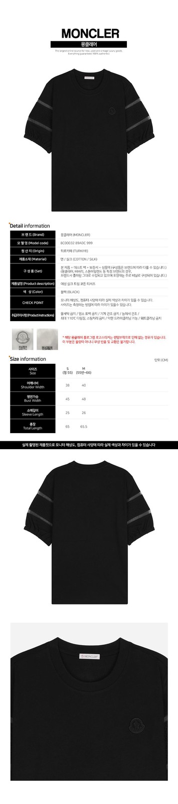 Moncler Silk Trim Cotton T-Shirt Black 8C00032 89ADC 999 133540427 thumbnail 2