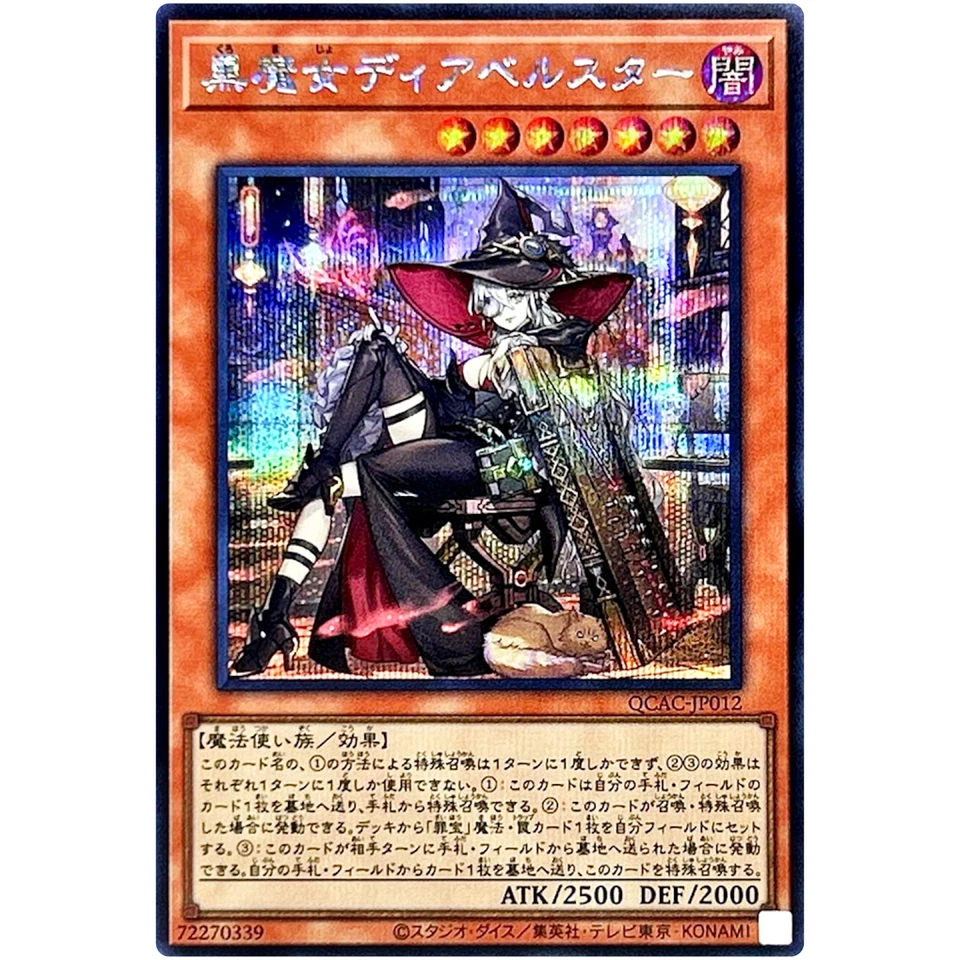 Diabellstar the Black Witch (New Artwork) - Secret Rare QCAC-JP012 - Image 2 of 3