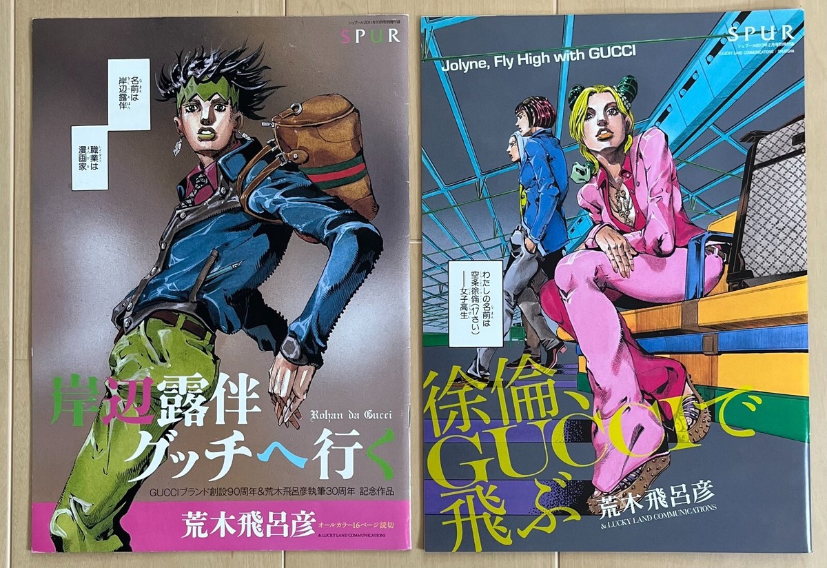 Jolyne Fly High With GUCCI Rohan Kishibe Goes To GUCCI Comic