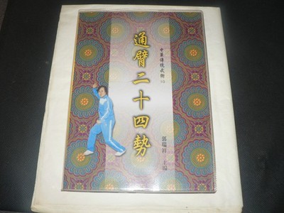 Tong Bei, 24 Powers, Guo Rui Xing.