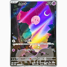 Munna #121 Prices | Pokemon Japanese Black Bolt | Pokemon Cards