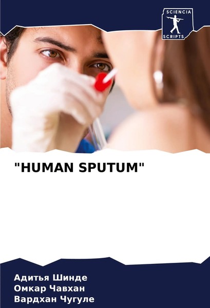 Human Sputum Adit'q Shinde (U. A.) Taschenbuch Russisch 2024 Sciencia Scripts-image