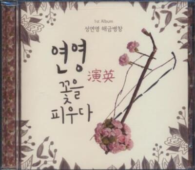 YEON YOUNG SUNG: SUNG YEON YOUNG - CD *BRAND NEW*