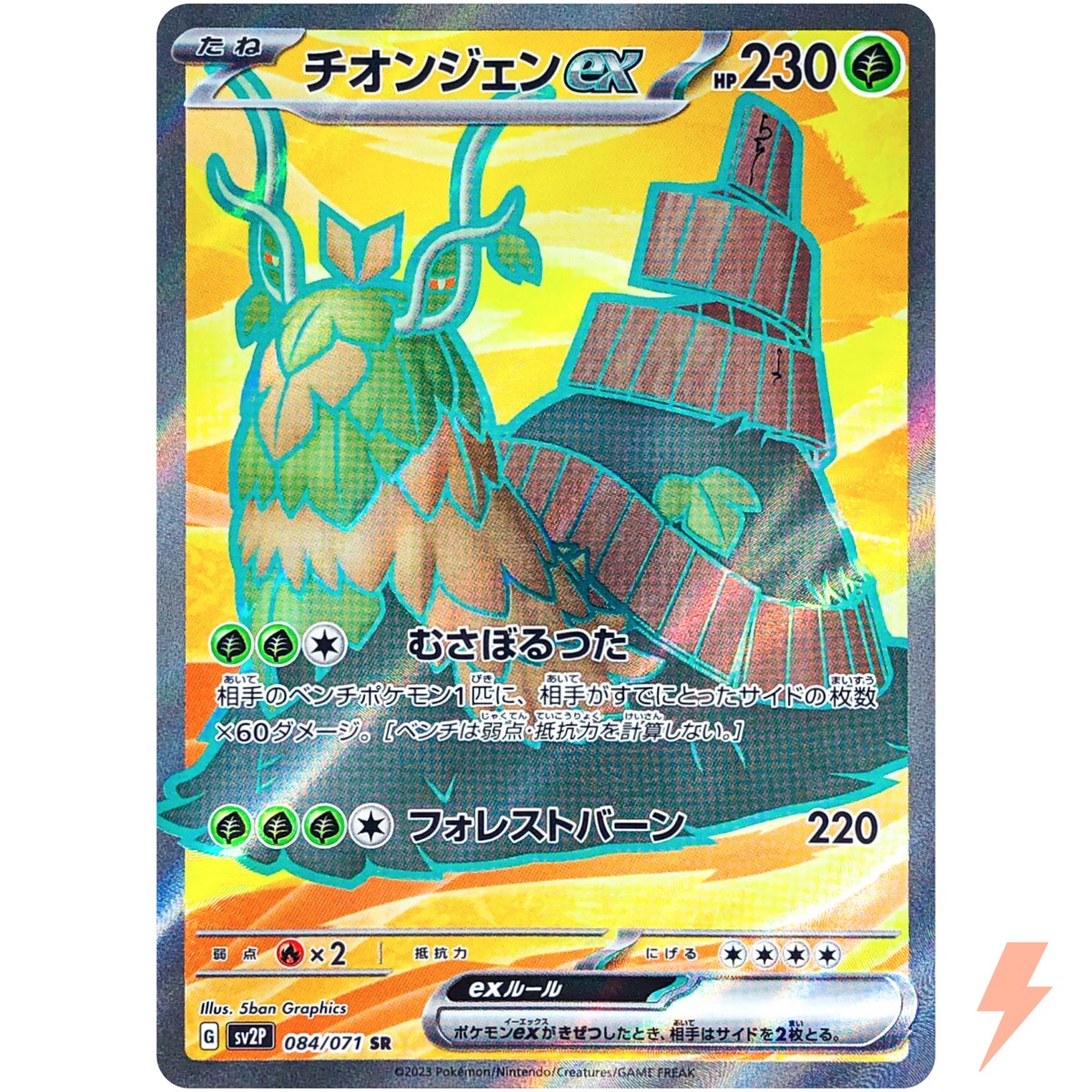 Wo-Chien ex SR 084/071 SV2P Snow Hazard - Pokemon Card Wo-Chien ex SR 084/071 SV2P Snow Hazard - Pokemon Card