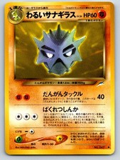 Dark Pupitar NO. 247 Uncommon Neo Destiny Pokemon Japanese Near Mint