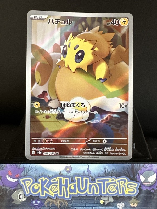 Pokemon Card Joltik AR 067/062 Raging Surf Art Rare Japanese NM