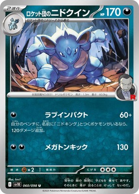 Pokemon Card SV10 060/098 Team Rocket's Nidoqueen U Glory of the