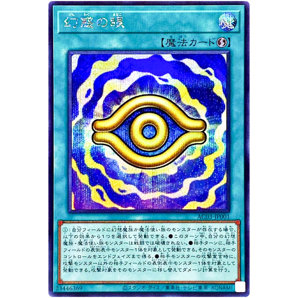 Eye of Illusion - Secret Rare AC03-JP001 Animation Chronicle 2023