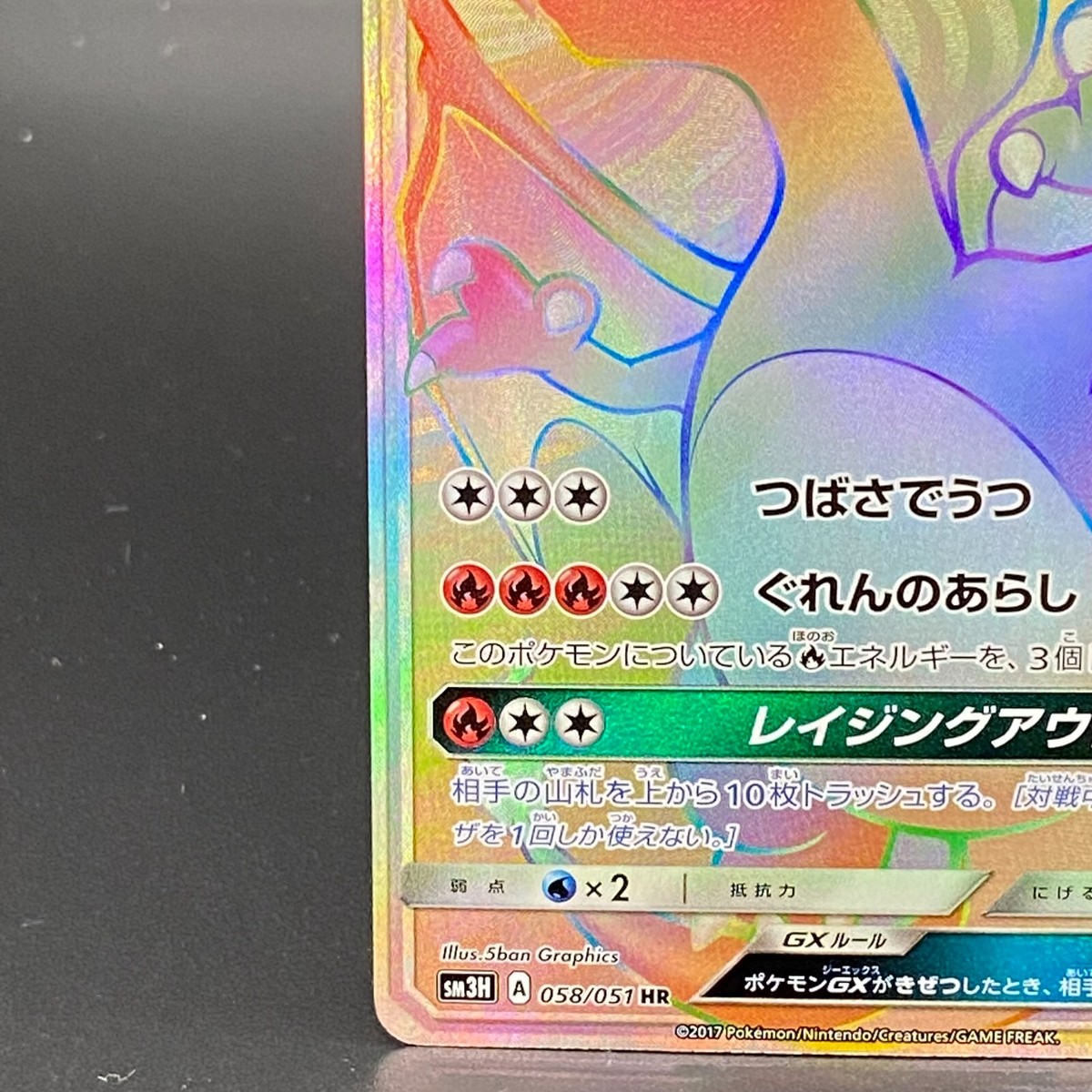 ポケモンカード リザードンGX HR 058/051 | eBay