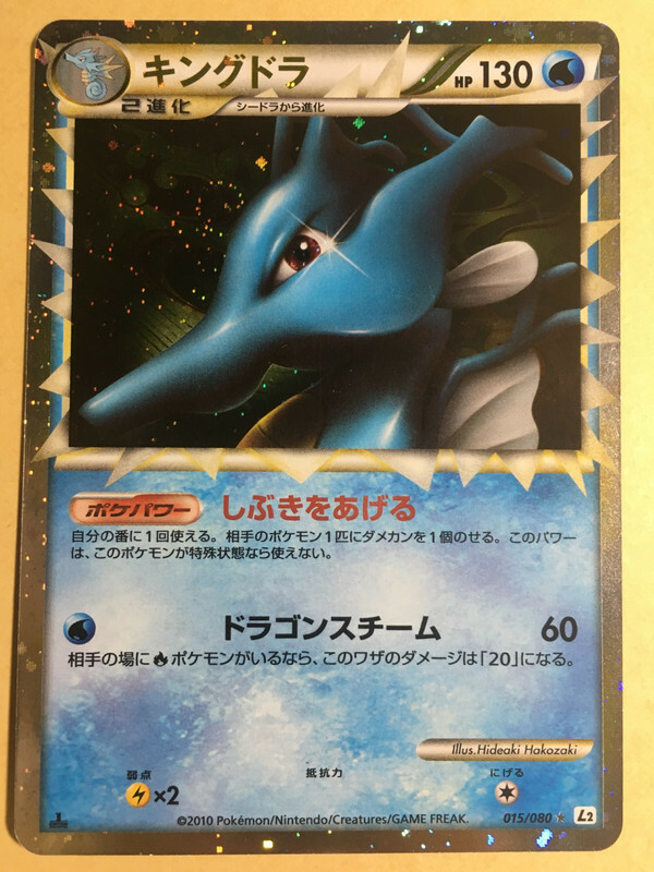 Kingdra Pokemon 2010 Holo L2 Unleashed 1st ED Japanese 015 Kingdra Pokemon 2010 Holo L2 Unleashed 1st ED Japanese 015
