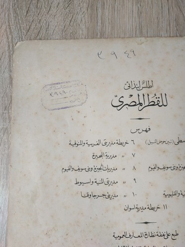 اطلس ابتدائي للدنيا مصر خرائط خريطة 1914 Atlas world Egypt Map Maps Vintage ⭐ - Picture 7 of 19