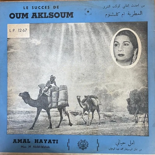 Arabic Egypt 70's LP- Om Kalsoum / Oum Koultum- Amal Hayati- Made in israel EX