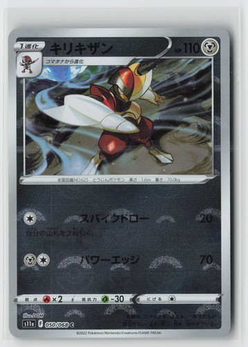 Bisharp (Poke Ball Pattern) 050/068 S11a Incandescent Arcana