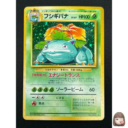 [NM] Venusaur Pokemon Card Japanese No.003 Base Basic Set Vintage Holo 4A68